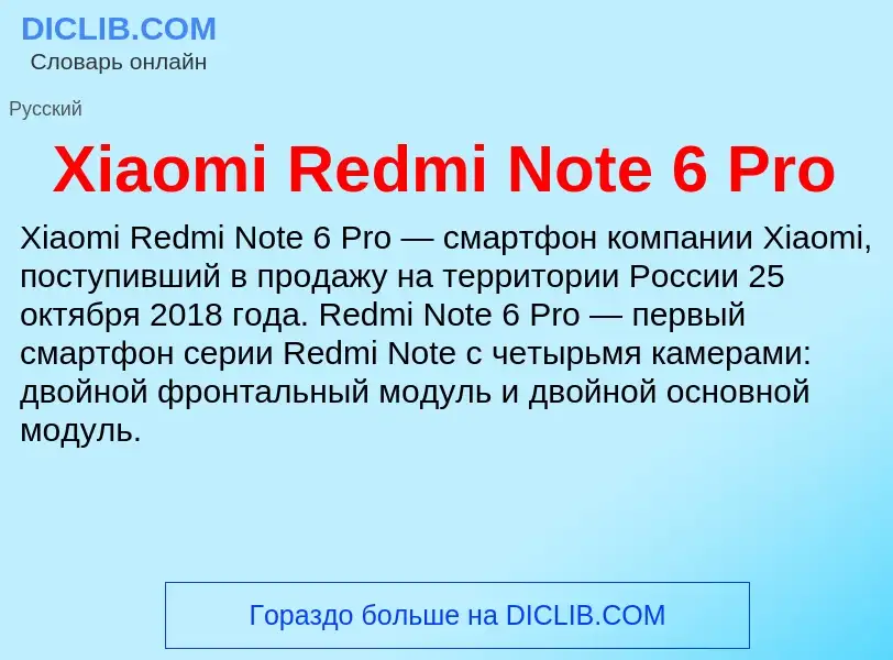 Τι είναι Xiaomi Redmi Note 6 Pro - ορισμός