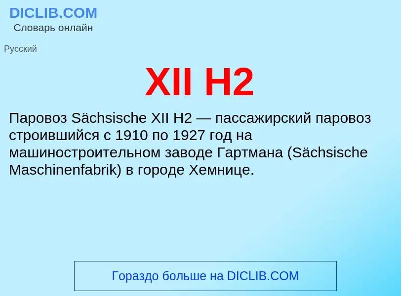 Τι είναι XII H2 - ορισμός