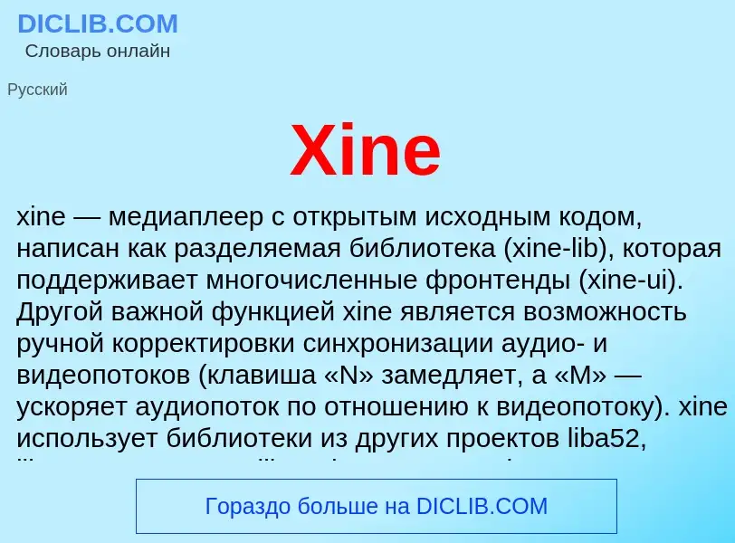 Τι είναι Xine - ορισμός