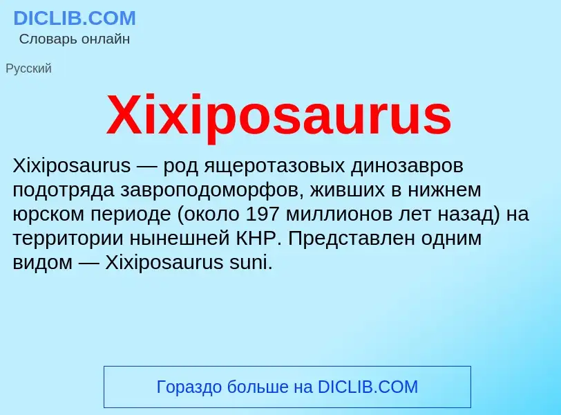 Τι είναι Xixiposaurus - ορισμός