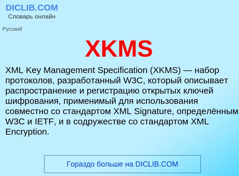 What is XKMS - meaning and definition