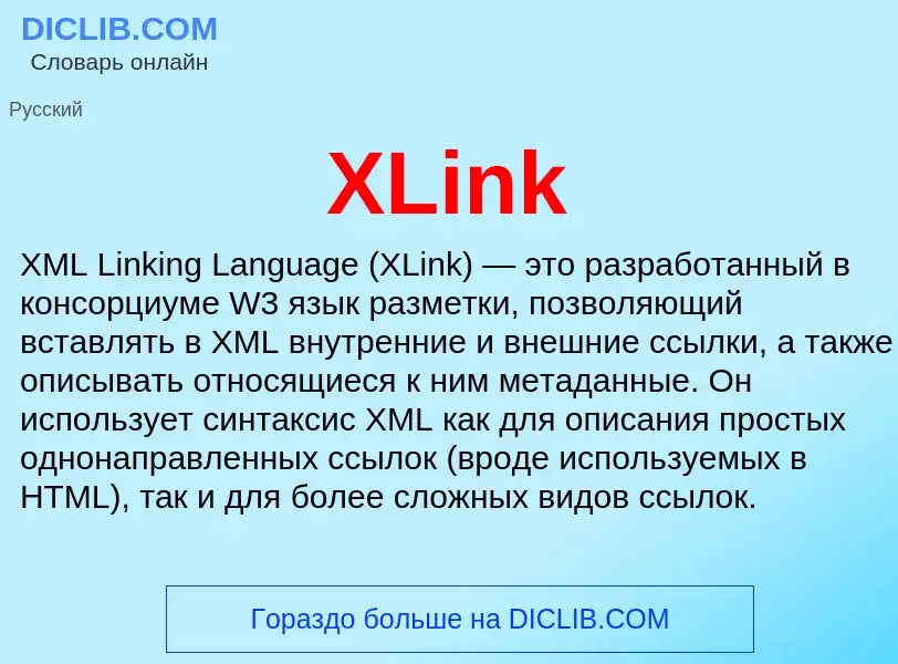 ¿Qué es XLink? - significado y definición