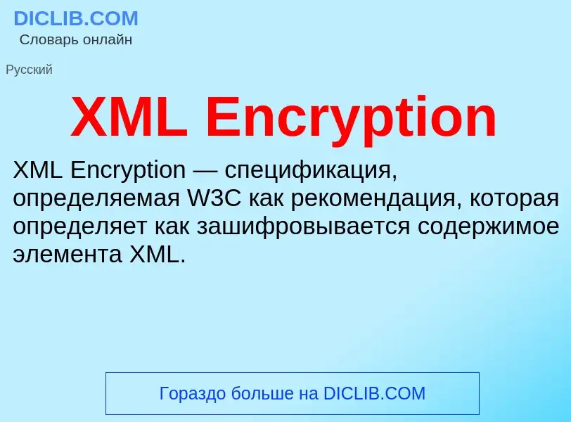 What is XML Encryption - meaning and definition