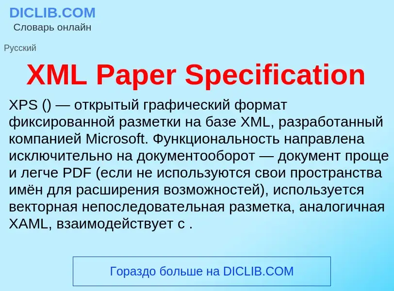 ¿Qué es XML Paper Specification? - significado y definición