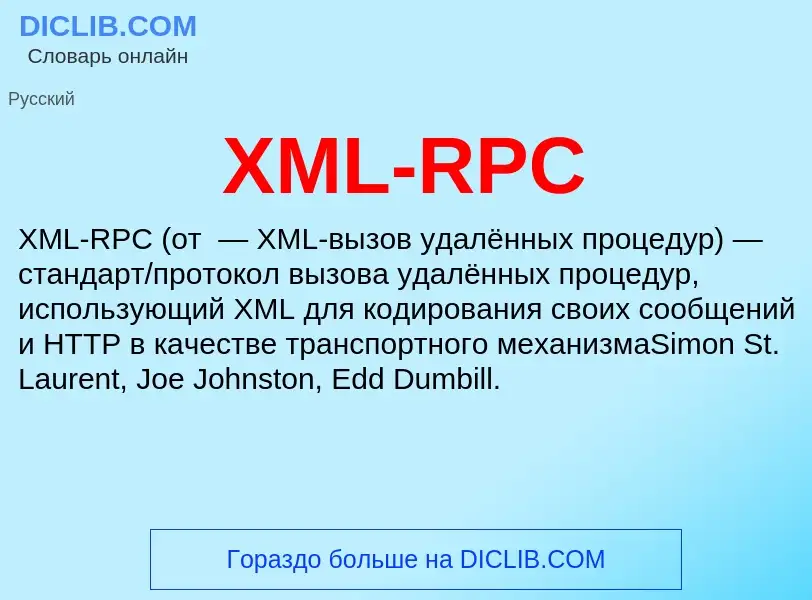 Τι είναι XML-RPC - ορισμός