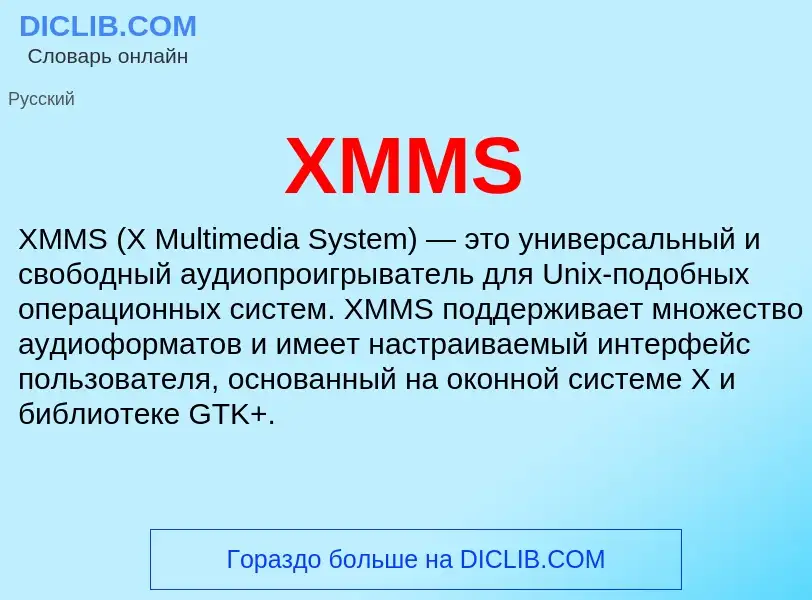 ¿Qué es XMMS? - significado y definición
