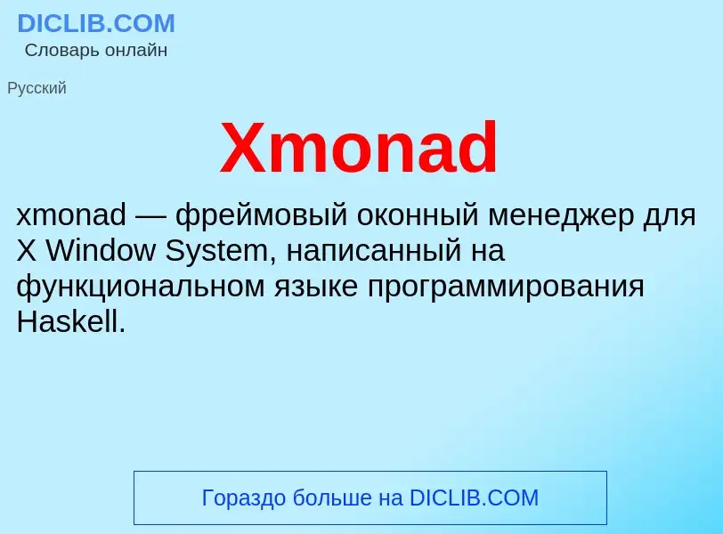 Wat is Xmonad - definition