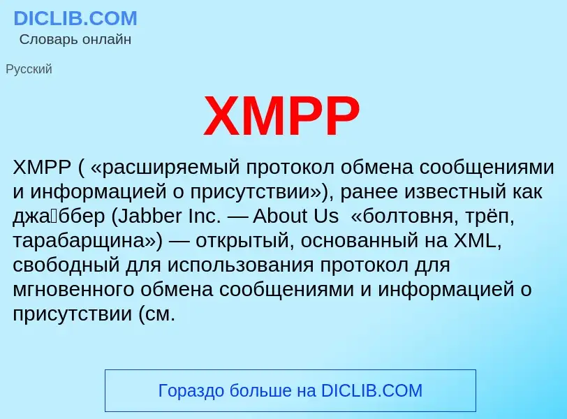 What is XMPP - meaning and definition