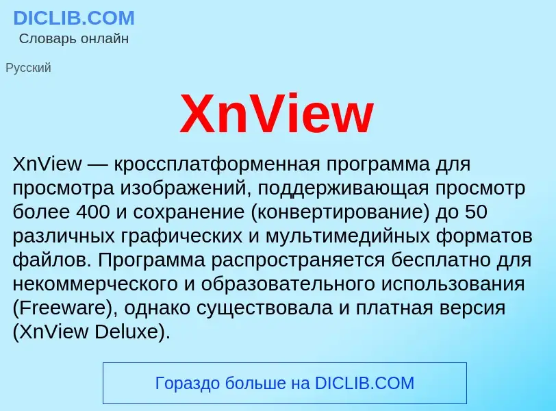 ¿Qué es XnView? - significado y definición