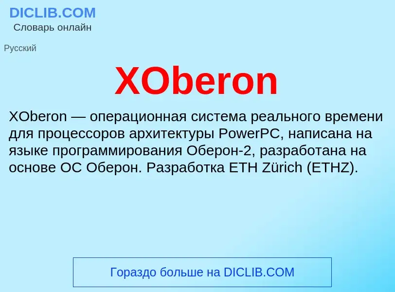 What is XOberon - meaning and definition