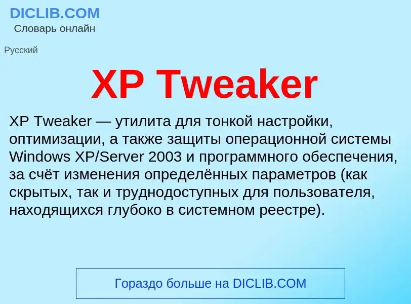 ¿Qué es XP Tweaker? - significado y definición