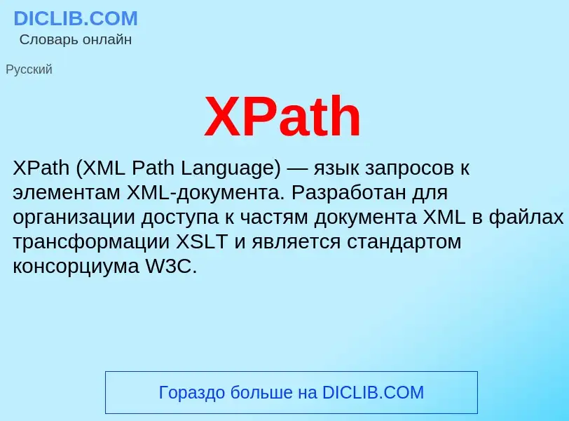 ¿Qué es XPath? - significado y definición