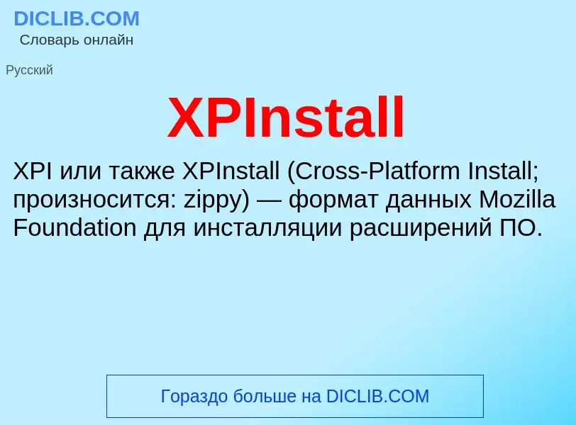 What is XPInstall - meaning and definition