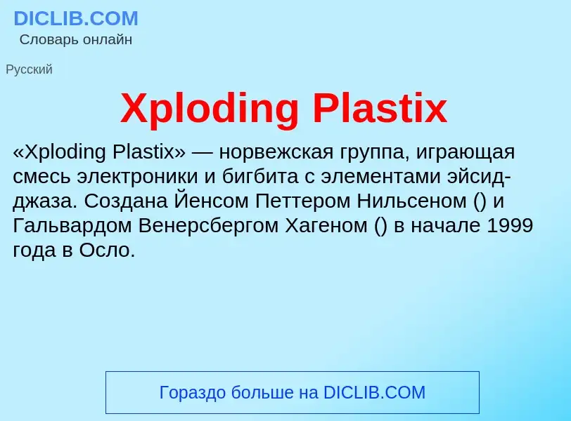 Τι είναι Xploding Plastix - ορισμός