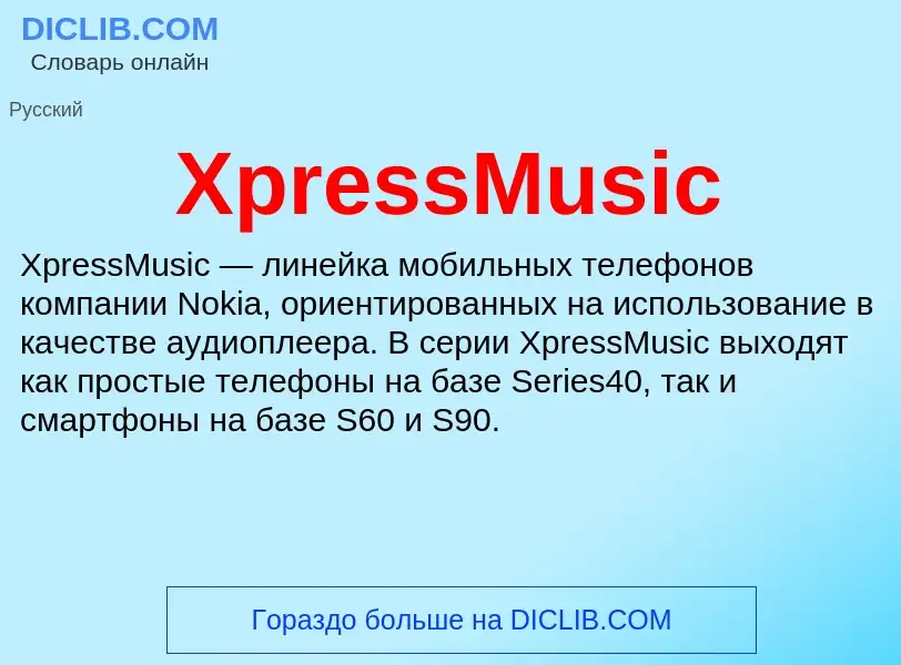 What is XpressMusic - meaning and definition