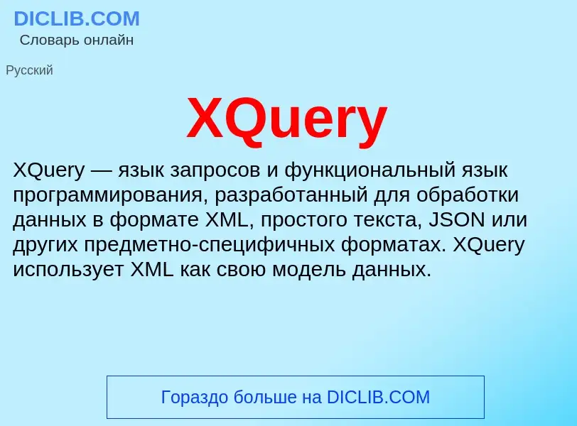 ¿Qué es XQuery? - significado y definición