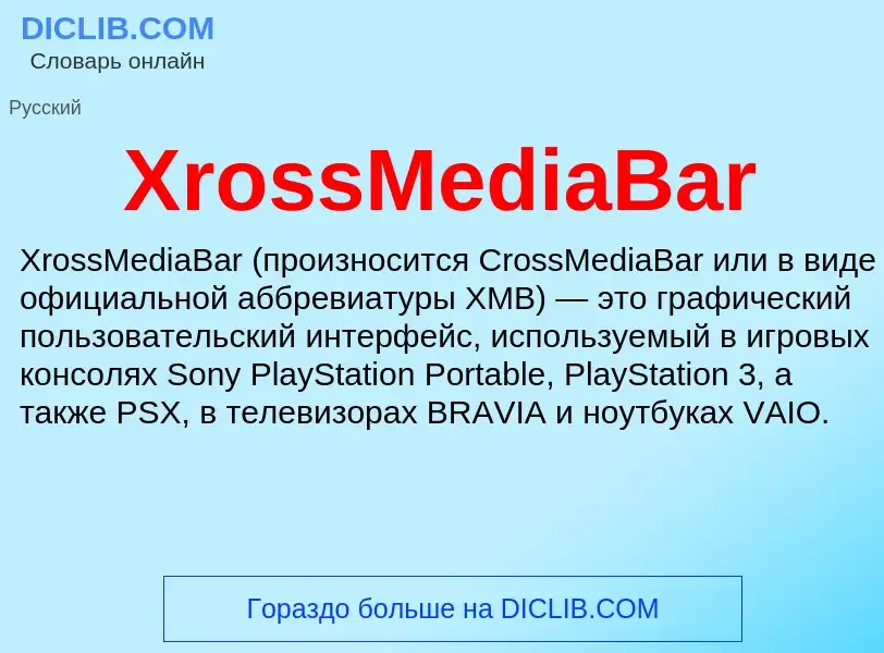 What is XrossMediaBar - meaning and definition