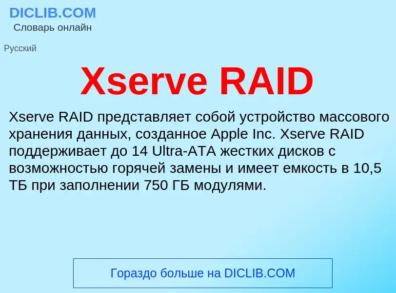 Che cos'è Xserve RAID - definizione