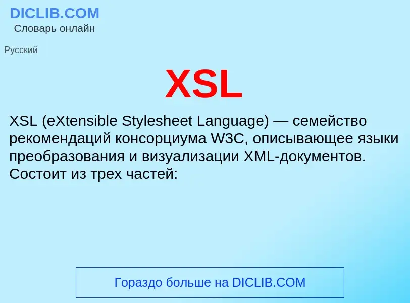 What is XSL - meaning and definition