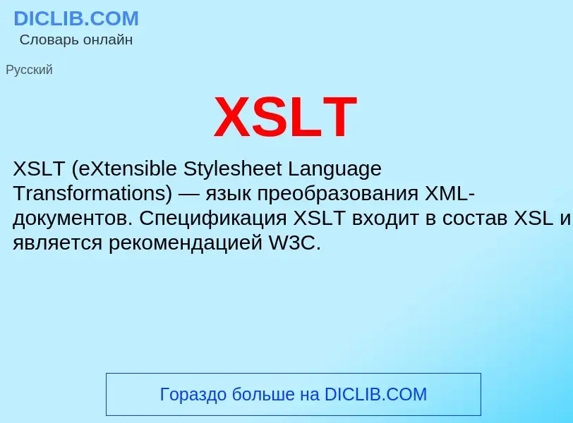 What is XSLT - meaning and definition