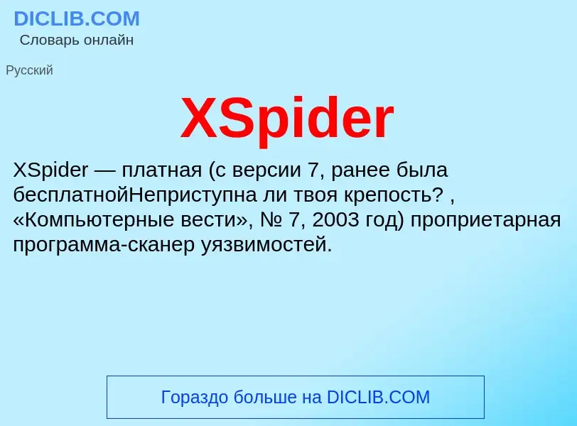 ¿Qué es XSpider? - significado y definición