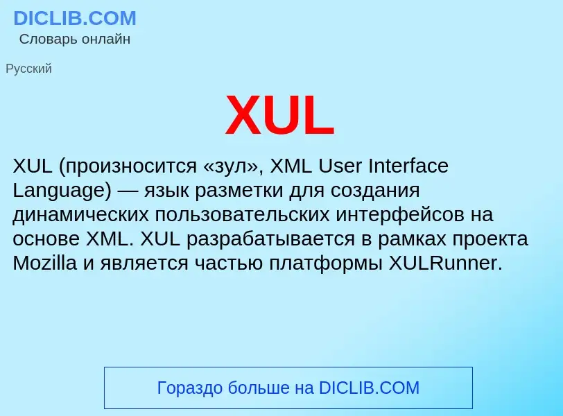 ¿Qué es XUL? - significado y definición