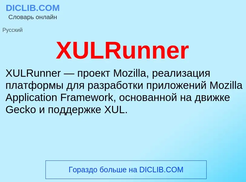 What is XULRunner - meaning and definition