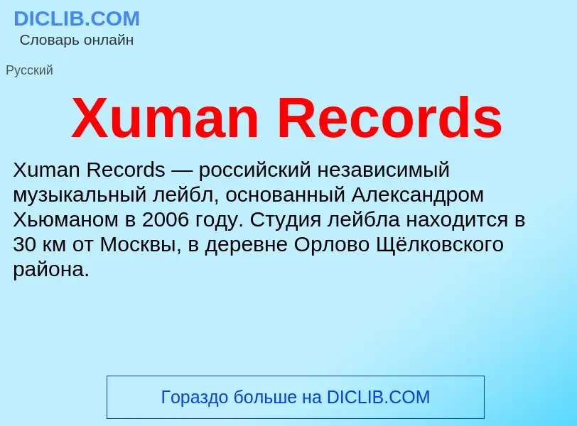 ¿Qué es Xuman Records? - significado y definición