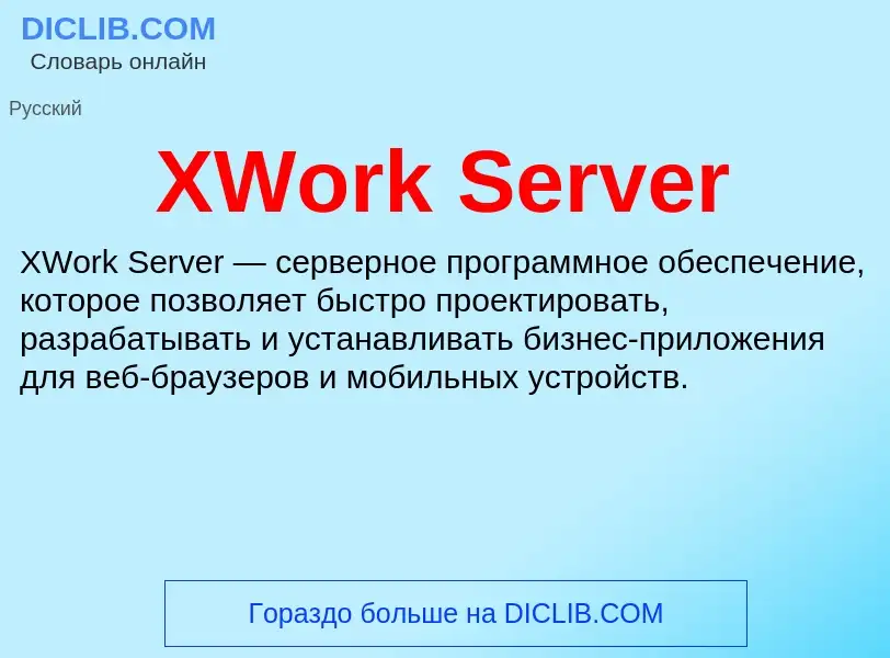 Che cos'è XWork Server - definizione