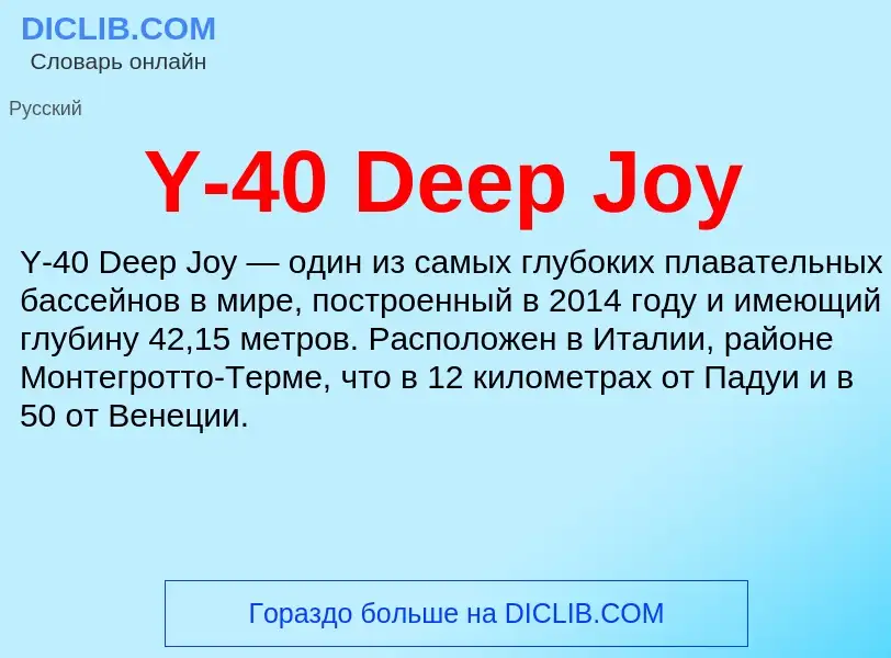 Che cos'è Y-40 Deep Joy - definizione