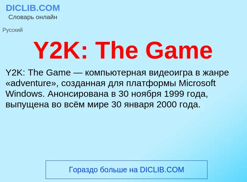 Che cos'è Y2K: The Game - definizione