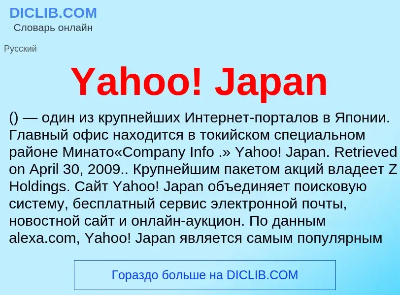 Che cos'è Yahoo! Japan - definizione