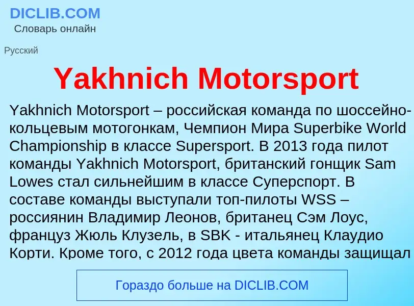 Was ist Yakhnich Motorsport - Definition