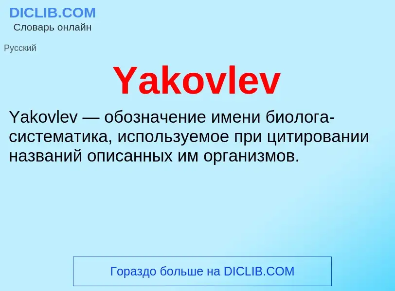 Was ist Yakovlev - Definition