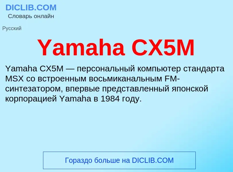 Τι είναι Yamaha CX5M - ορισμός