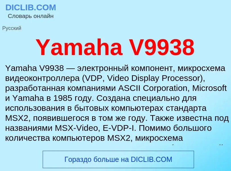 What is Yamaha V9938 - definition