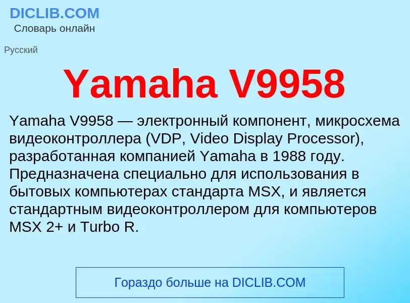 What is Yamaha V9958 - definition