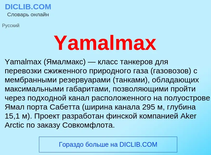 Was ist Yamalmax - Definition