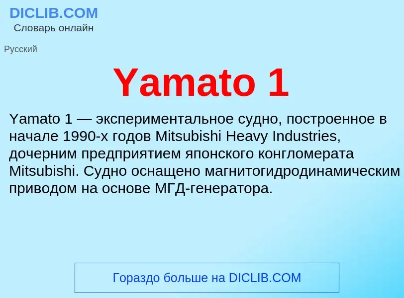 Was ist Yamato 1 - Definition