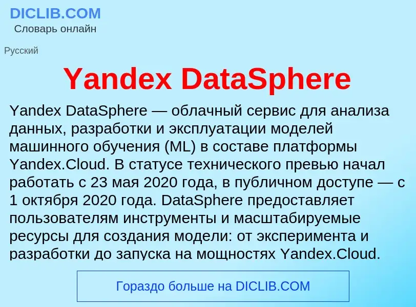 What is Yandex DataSphere - definition