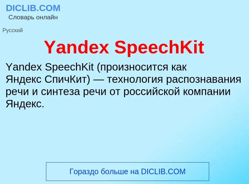 What is Yandex SpeechKit - definition