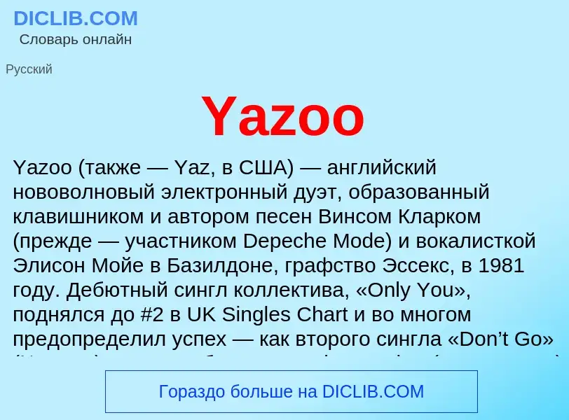 What is Yazoo - meaning and definition