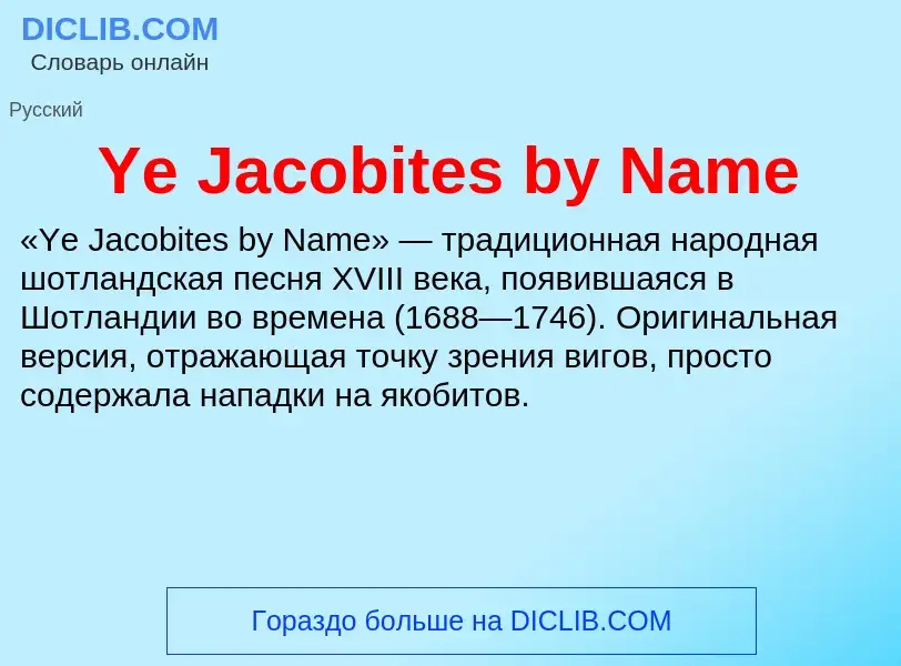 What is Ye Jacobites by Name - meaning and definition