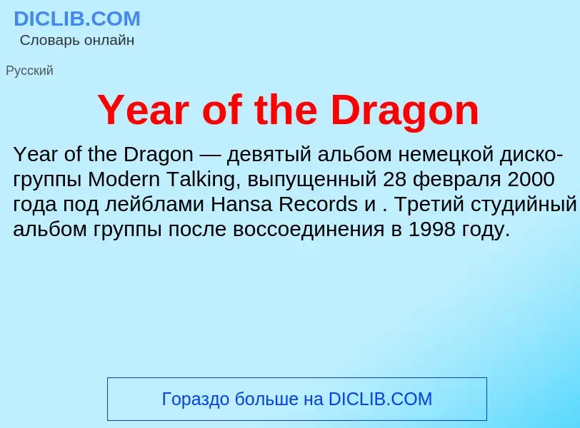 Che cos'è Year of the Dragon - definizione