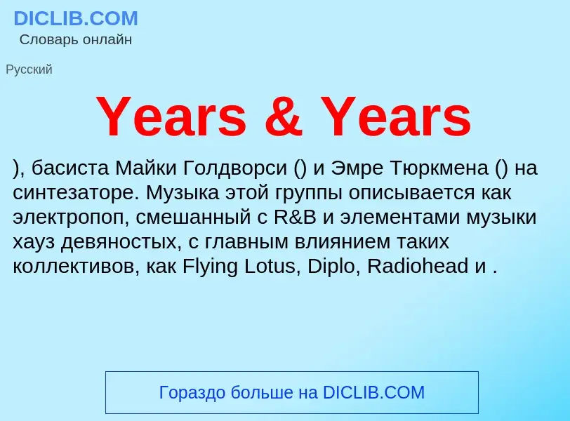 Τι είναι Years & Years - ορισμός