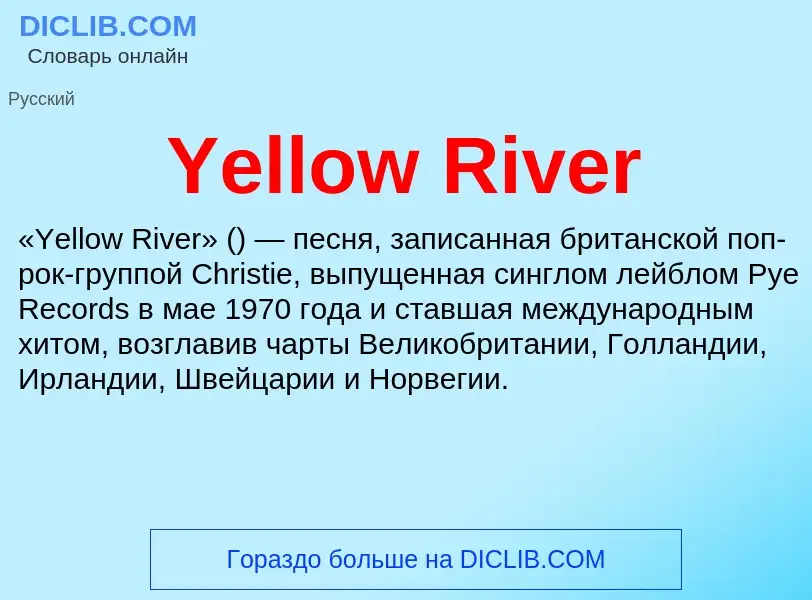 Τι είναι Yellow River - ορισμός