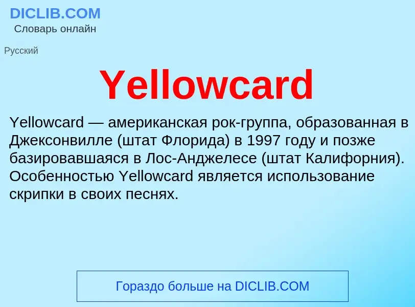 Τι είναι Yellowcard - ορισμός