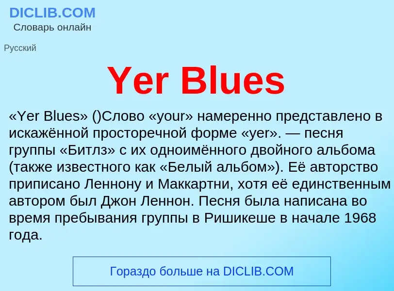 What is Yer Blues - definition