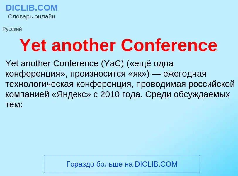 Τι είναι Yet another Conference - ορισμός