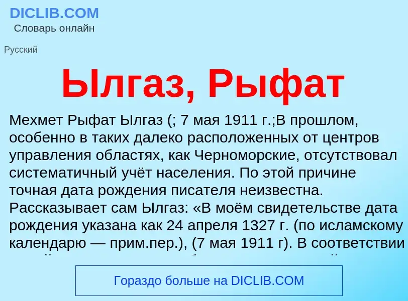 Che cos'è Ылгаз, Рыфат - definizione